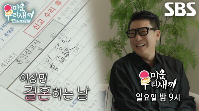 미운 우리 새끼