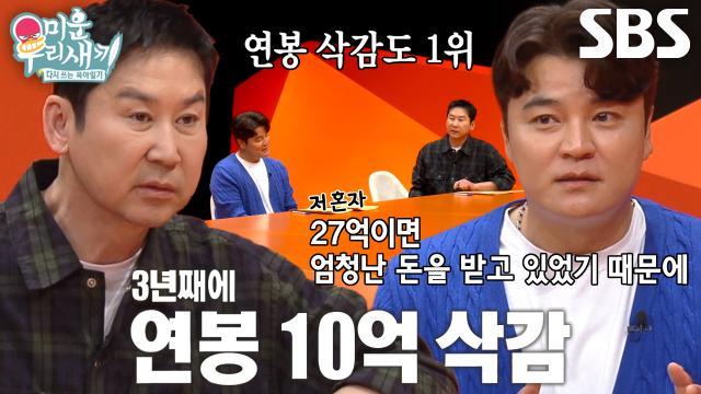 미운 우리 새끼