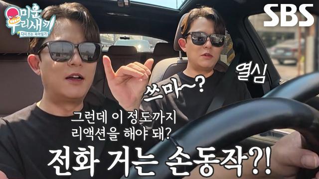 미운 우리 새끼