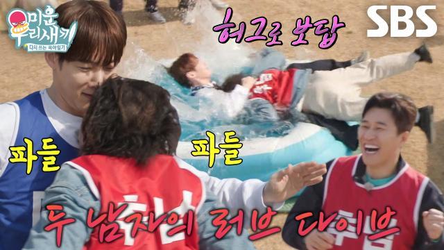 미운 우리 새끼