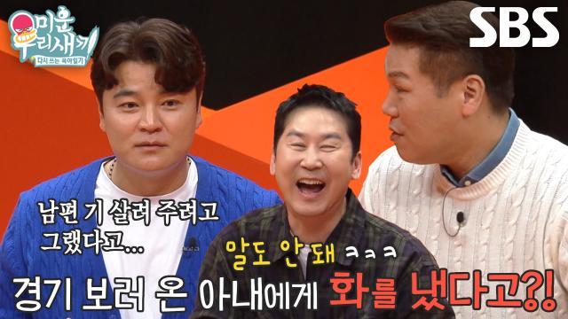 미운 우리 새끼