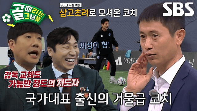 골 때리는 그녀들
