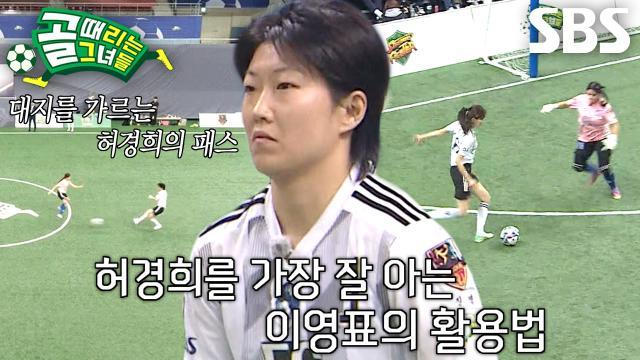 골 때리는 그녀들