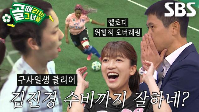 골 때리는 그녀들