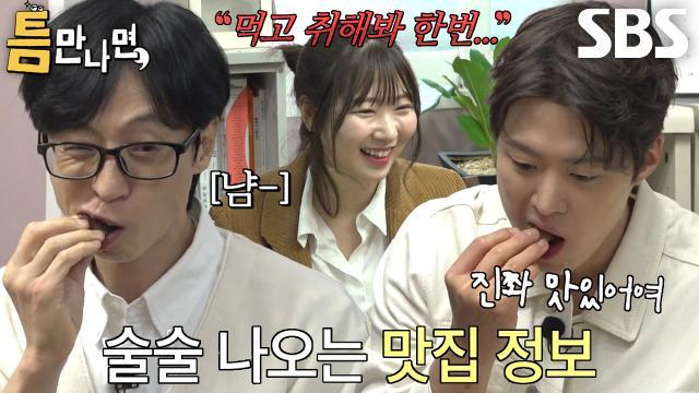 틈만나면,
