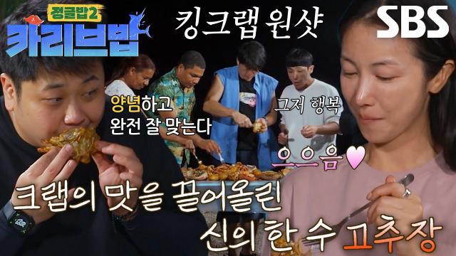 정글밥2 - 페루밥, 카리브밥