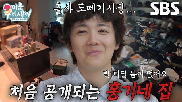 미운 우리 새끼