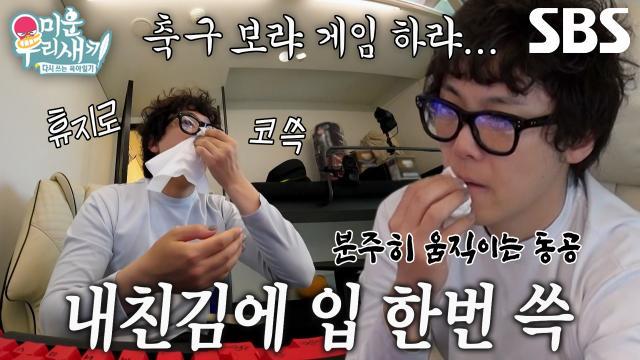 미운 우리 새끼