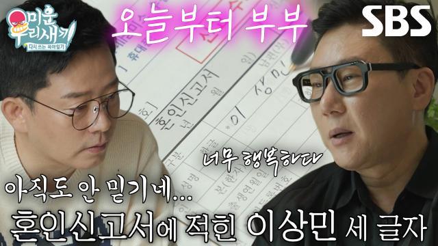 미운 우리 새끼