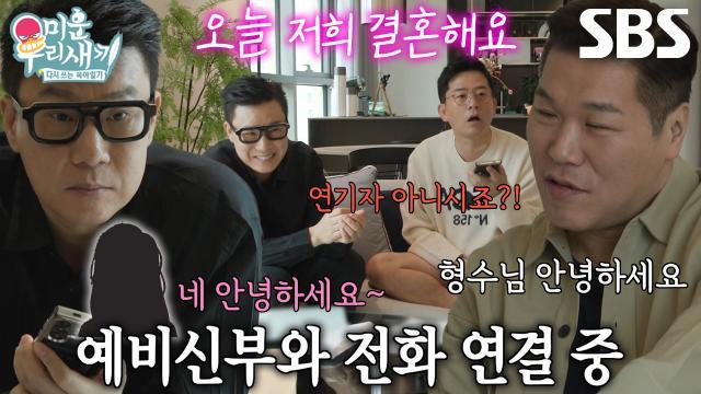 미운 우리 새끼