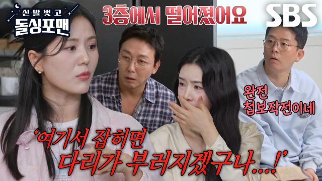신발 벗고 돌싱포맨