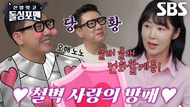 신발 벗고 돌싱포맨