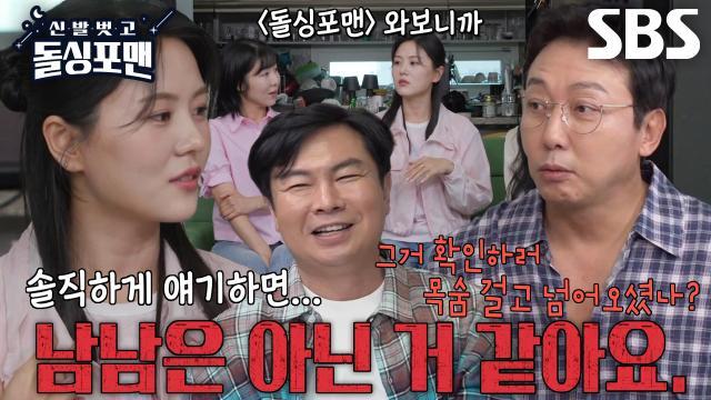 신발 벗고 돌싱포맨