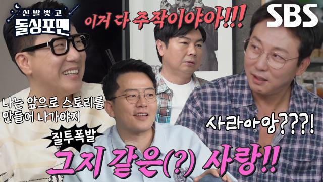 신발 벗고 돌싱포맨