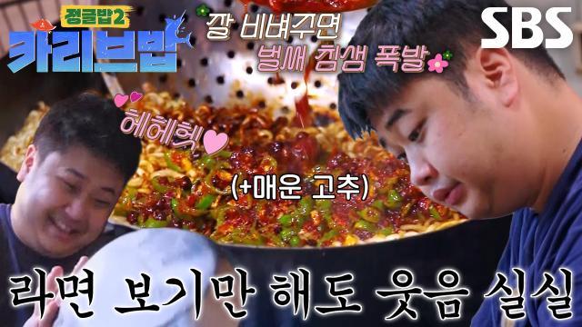 정글밥2 - 페루밥, 카리브밥
