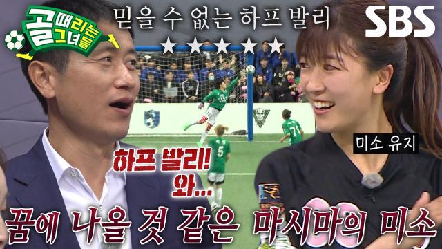 골 때리는 그녀들