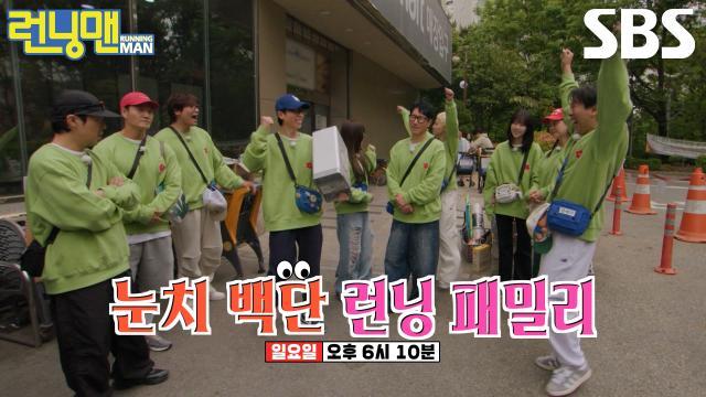 런닝맨