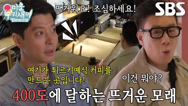 미운 우리 새끼