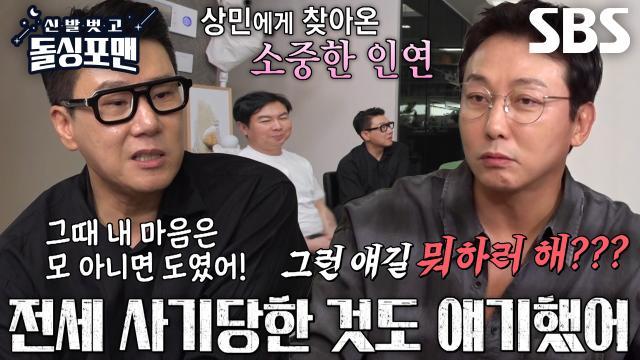 신발 벗고 돌싱포맨