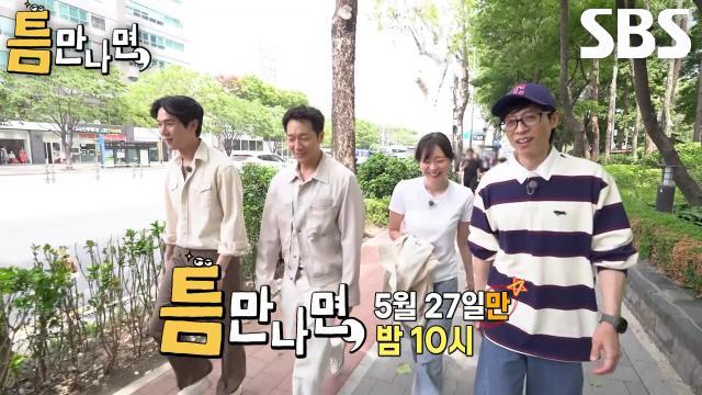틈만나면,