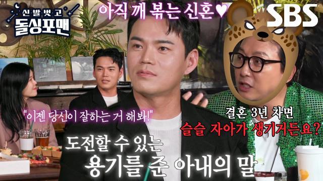신발 벗고 돌싱포맨