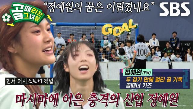 골 때리는 그녀들
