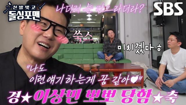 신발 벗고 돌싱포맨
