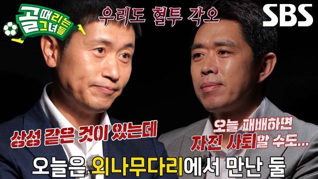 골 때리는 그녀들