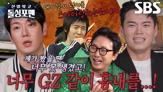 신발 벗고 돌싱포맨