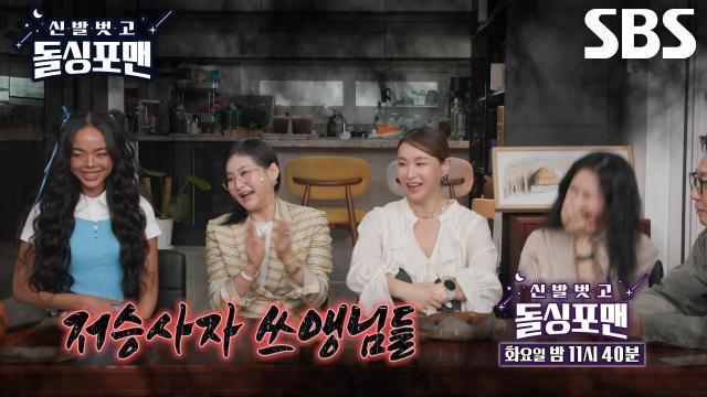 신발 벗고 돌싱포맨