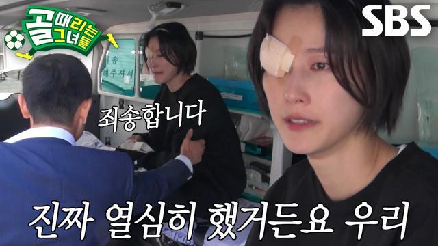 골 때리는 그녀들