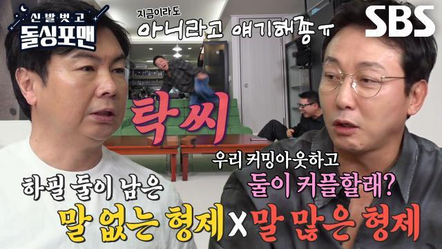 신발 벗고 돌싱포맨