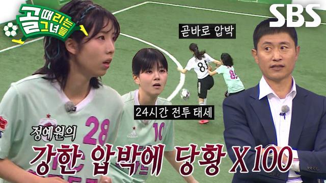 골 때리는 그녀들