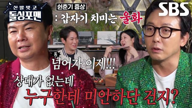 신발 벗고 돌싱포맨
