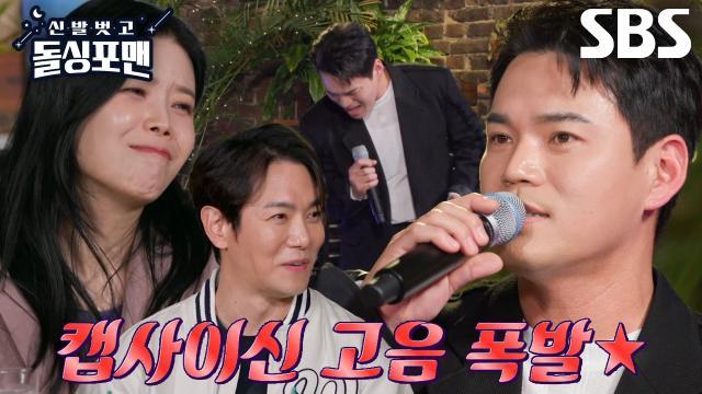 신발 벗고 돌싱포맨