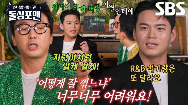 신발 벗고 돌싱포맨