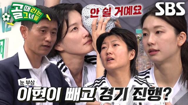 골 때리는 그녀들