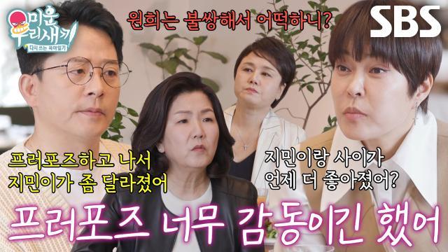 미운 우리 새끼