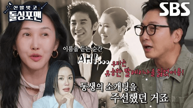 신발 벗고 돌싱포맨