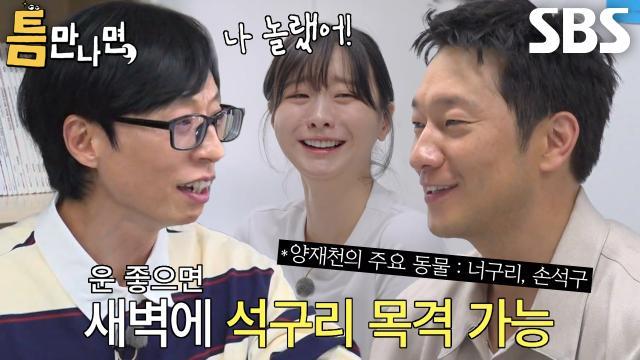 틈만나면,