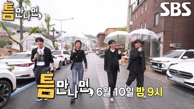 틈만나면,