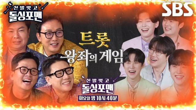 신발 벗고 돌싱포맨