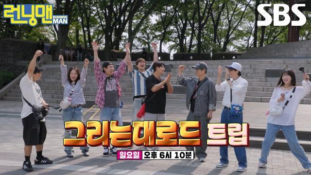 런닝맨