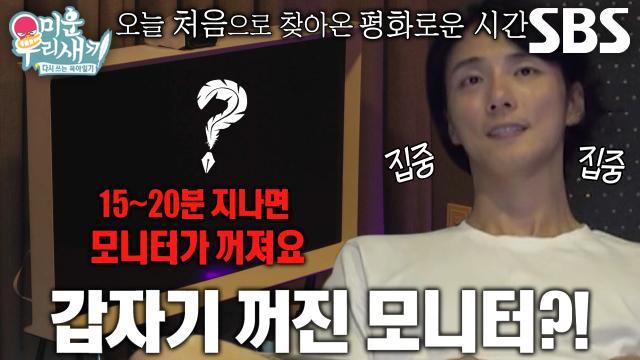 미운 우리 새끼
