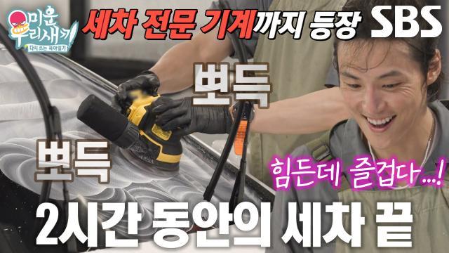 미운 우리 새끼