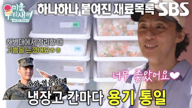 미운 우리 새끼