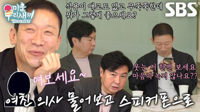 미운 우리 새끼