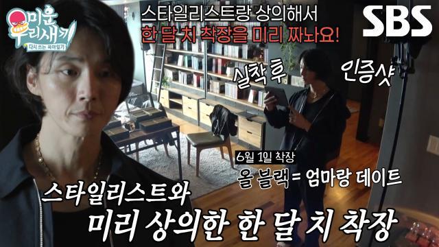 미운 우리 새끼