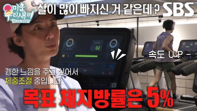 미운 우리 새끼
