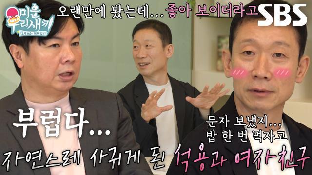 미운 우리 새끼